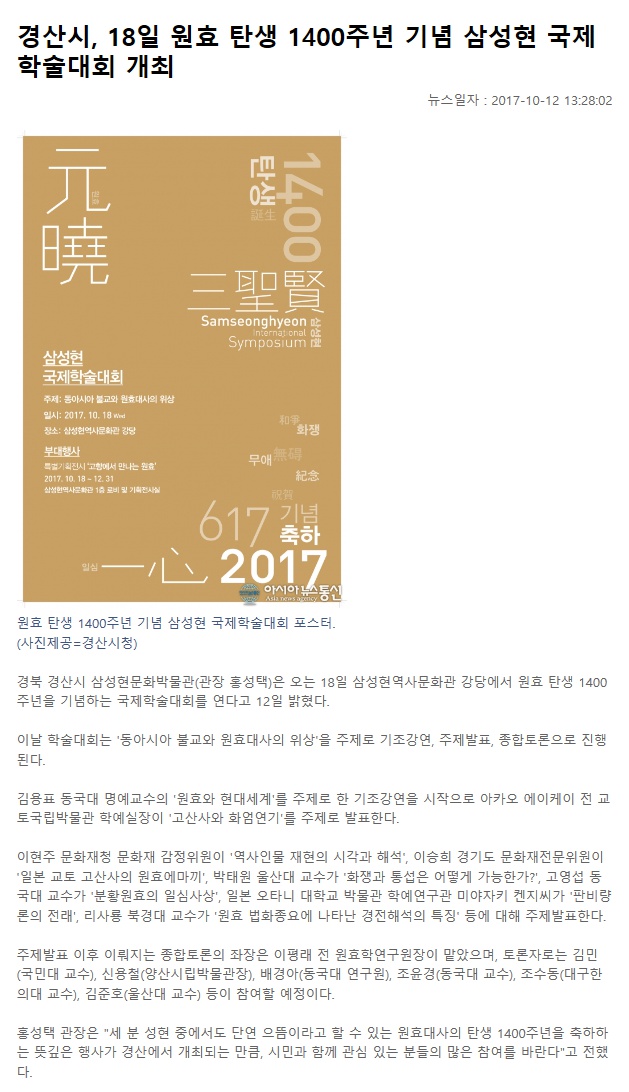 20171012경산시, 18일 원효 탄생 1400주년 기념 삼성현 국제학술대회 개최.jpg